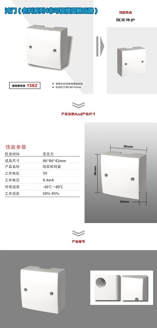 泰安非可视对讲楼层解码器